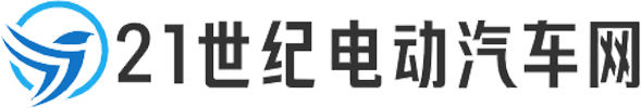 21世纪电动汽车网